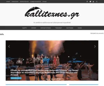 Kallitexnes.gr(Το) Screenshot