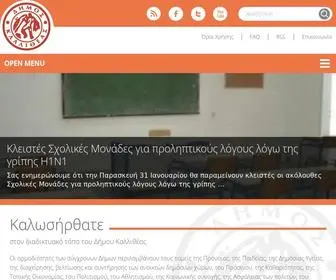 Kallithea.gr(Δήμος Καλλιθέας) Screenshot