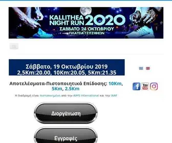 Kallitheanightrun.gr(Kallitheanightrun) Screenshot