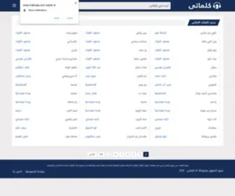 Kalmaty.com(كلماتى) Screenshot