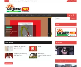 Kalmunainet.com(Trusted News Services Provider in Kalmunai) Screenshot