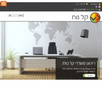 Kalnoach.co.il(ריהוט משרדי) Screenshot