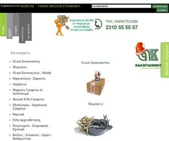 Kalogiannis.gr(Καλογιάννης) Screenshot