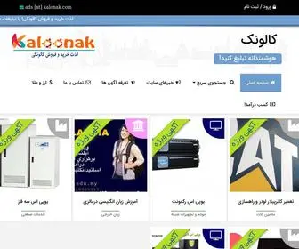 Kalonak.com(تبلیغات حرفه ای) Screenshot