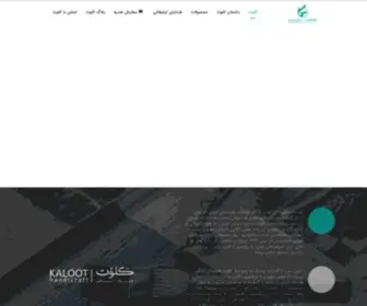 Kaloot.org(صنایع دستی کلوت) Screenshot