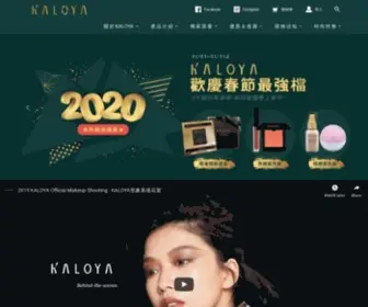 Kaloyacosmetics.com(KALOYA 彩妝) Screenshot