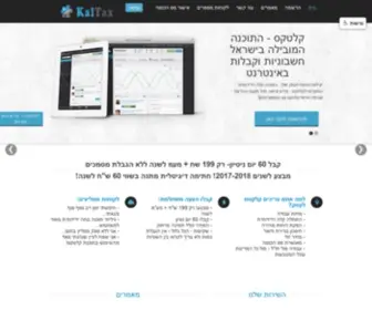 Kaltax.co.il(חשבוניות באינטרנט) Screenshot