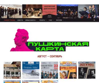 Kaluga-Music.ru(Калужский дом музыки) Screenshot
