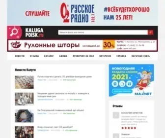 Kaluga-Poisk.ru(Калуга) Screenshot