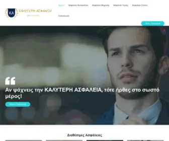 Kaluteriasfaleia.gr(Αρχική) Screenshot