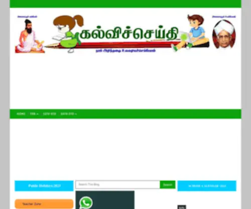 Kalviseithi.net(நாம் அறிந்ததை உலகறியச் செய்வோம்) Screenshot