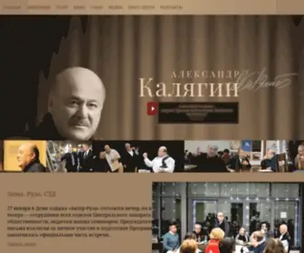 Kalyagin.ru(Александр Калягин) Screenshot