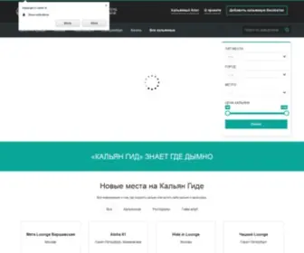 Kalyangid.ru(Кальян Гид) Screenshot