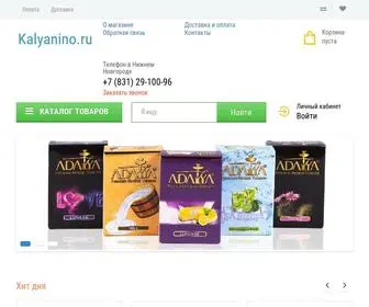 Kalyanino.ru(кальян) Screenshot