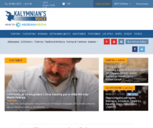 Kalymniansvoice.gr(Kalymnians Voice) Screenshot