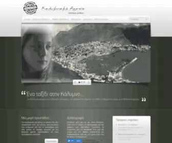 Kalymnos-Archives.gr(Καλυμνιακό) Screenshot