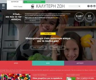 Kalyterizoi.gr(WWF) Screenshot
