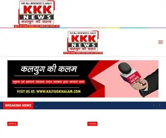 Kalyugkikalam.com(Kalyug ki Kalam) Screenshot