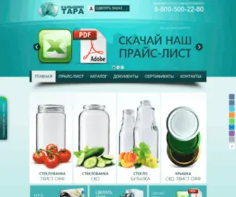 Kam-Tara.ru(Лучшие цены в компании Камышин) Screenshot