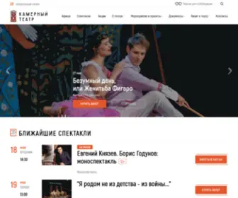 Kam-Theater.ru(Камерный театр) Screenshot