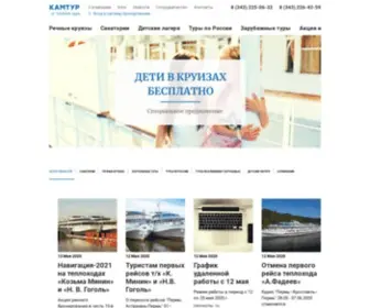 Kam-Tur.ru(речные круизы) Screenshot