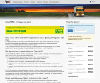 Kama-Auto.ru(Кама АВТО) Screenshot