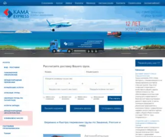 Kama-Express.ru(Международные перевозки грузов) Screenshot