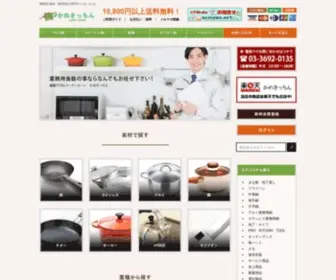 Kama-Kame.com(調理器具の専門店) Screenshot