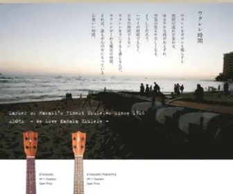 Kamakaukulelejp.com(KAMAKA UKULELE CLUB JAPAN) Screenshot