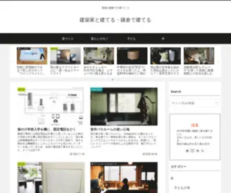 Kamakura.jp.net(建築家と建てる) Screenshot