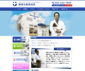 Kamakuradai.com(名古屋市緑区) Screenshot