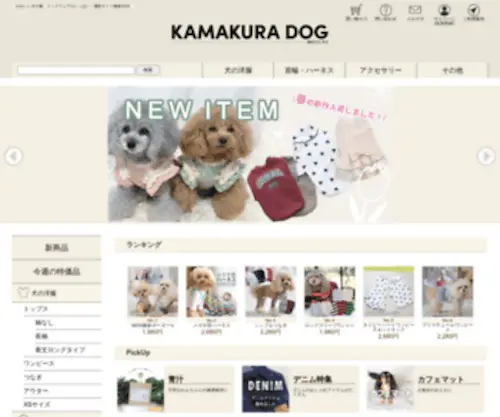 Kamakuradog.com(犬の服) Screenshot