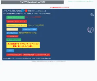 Kamakuralive.net(鎌倉ライブデモンストレーション) Screenshot