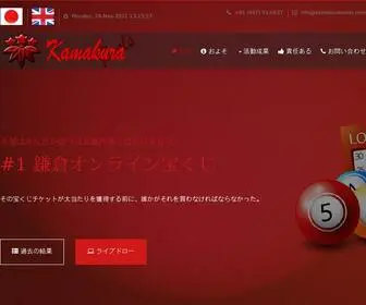 Kamakurapools.com(公式宝くじサービス) Screenshot