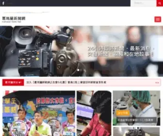 Kamalan-News.com(葛瑪蘭新聞網) Screenshot
