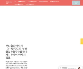 Kamalraabta.com(부산출장마사지 〔카톡) Screenshot