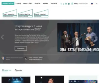 Kamalteatr.ru(Театр) Screenshot