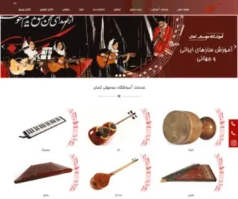 Kaman-Music.com(آموزشگاه موسیقی کمان) Screenshot