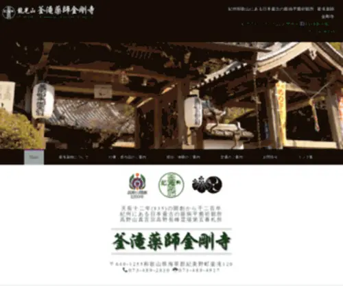 Kamatakiyakushi.com(眼病平癒祈願寺) Screenshot