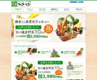 Kamavege.com(鎌倉野菜は色とりどり) Screenshot