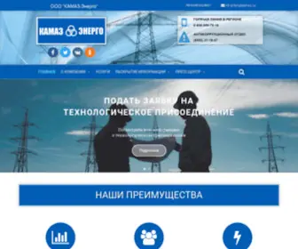 Kamaz-Energo.ru(ООО "КАМАЗ) Screenshot