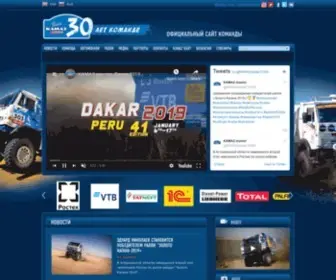 Kamazmaster.ru(Спортивная команда 'КАМАЗ) Screenshot