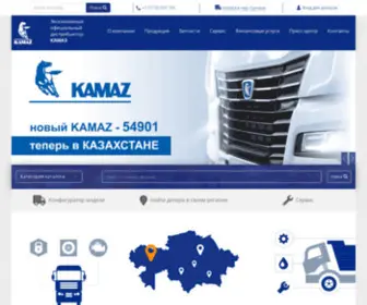 Kamaztrade.kz(РЕСУРСНЫЙ ЦЕНТР KZ) Screenshot