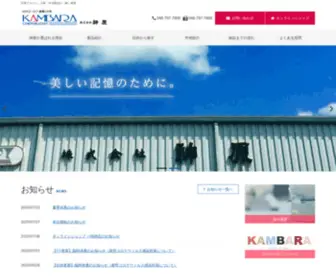 Kambarajp.co.jp(デジタルアルバム) Screenshot