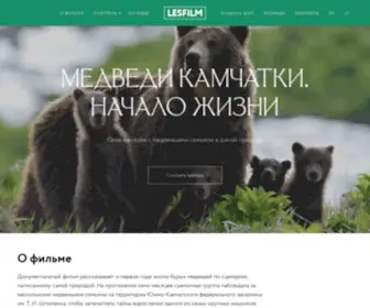 Kamchatkabears.ru(Медведи Камчатки) Screenshot