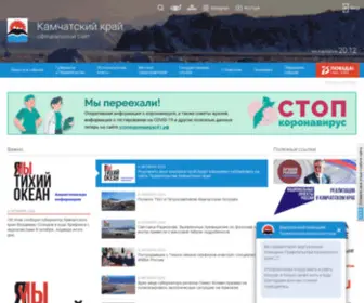 Kamchatka.gov.ru(Правительство) Screenshot
