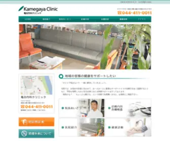 Kame-Clinic.com(川崎市中原区中丸子にある向河原駅) Screenshot