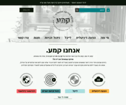 Kameamusic.co.il(קמע) Screenshot