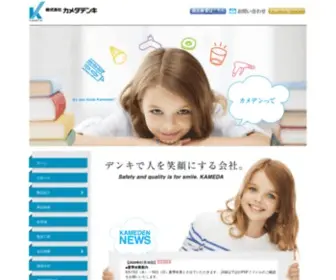 Kameden.com(ＬＥＤエコ照明、盤用・配線・通信・配管資材など) Screenshot