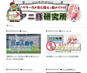 Kamekingdom.com(アニ豚研究所) Screenshot